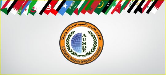 الاتحاد العربي للتنمية المستدامة والبيئة