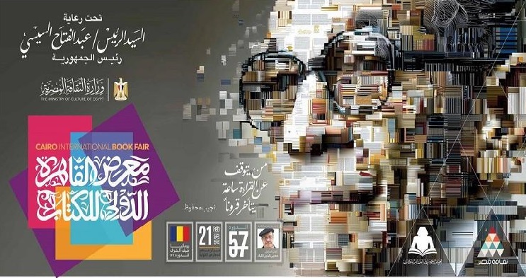 الإعلان الرسمى للدورة 58 من معرض الكتاب الدولى