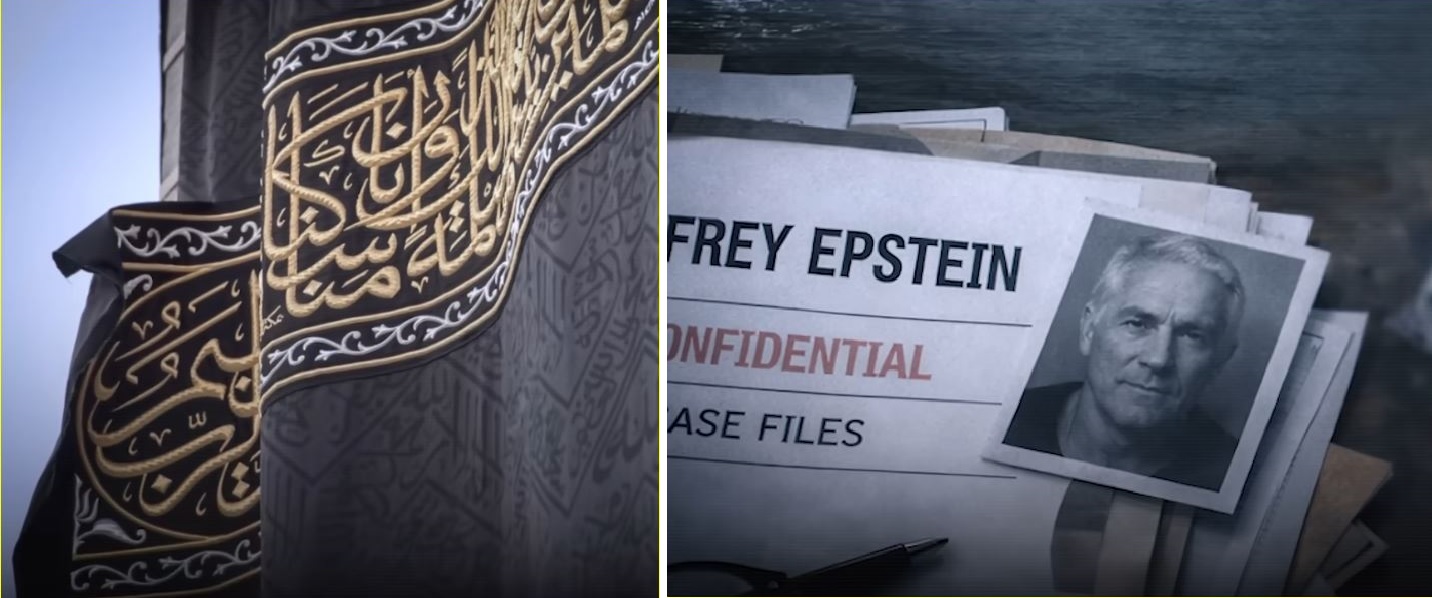 وثائق اتهام إبستين وكسوة الكعبة