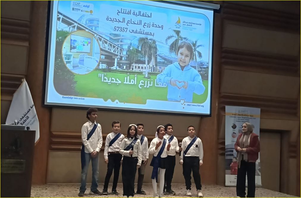 وحدة زرع النخاع بمستشفى 57357