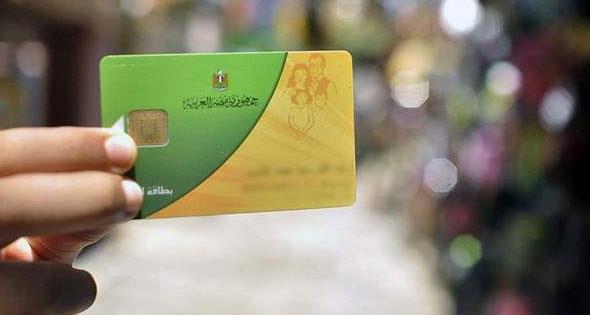 بطاقات التموين
