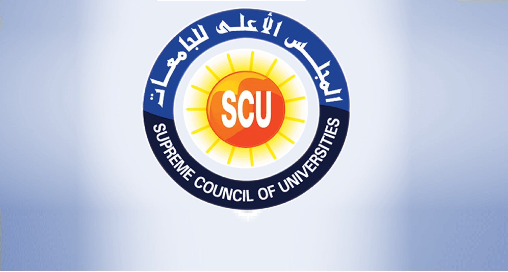 شعار المجلس الأعلى للجامعات