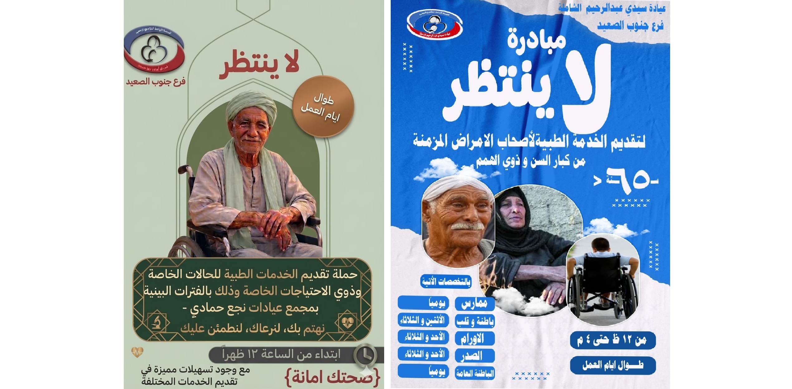 مبادرة "لاينتظر"