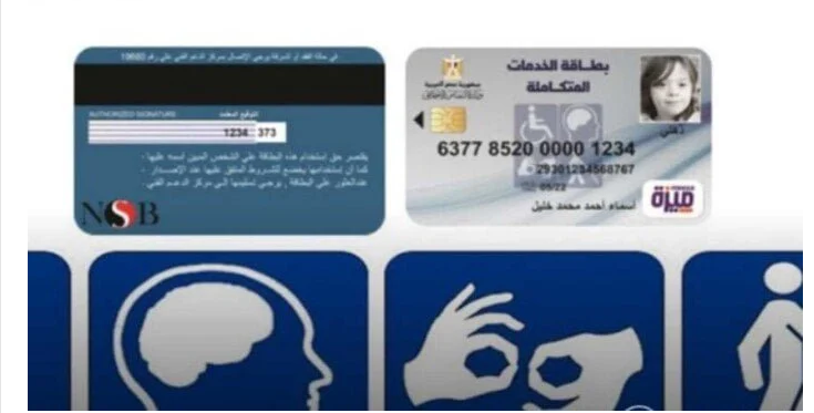 كارت الخدمات المتكاملة