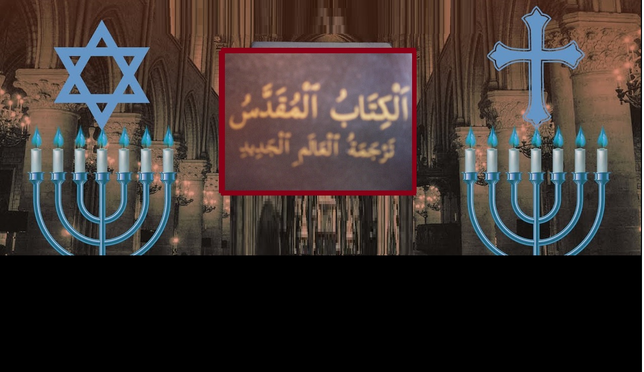 شهود يهوة وتأويلهم المحرف للكتاب المقدس