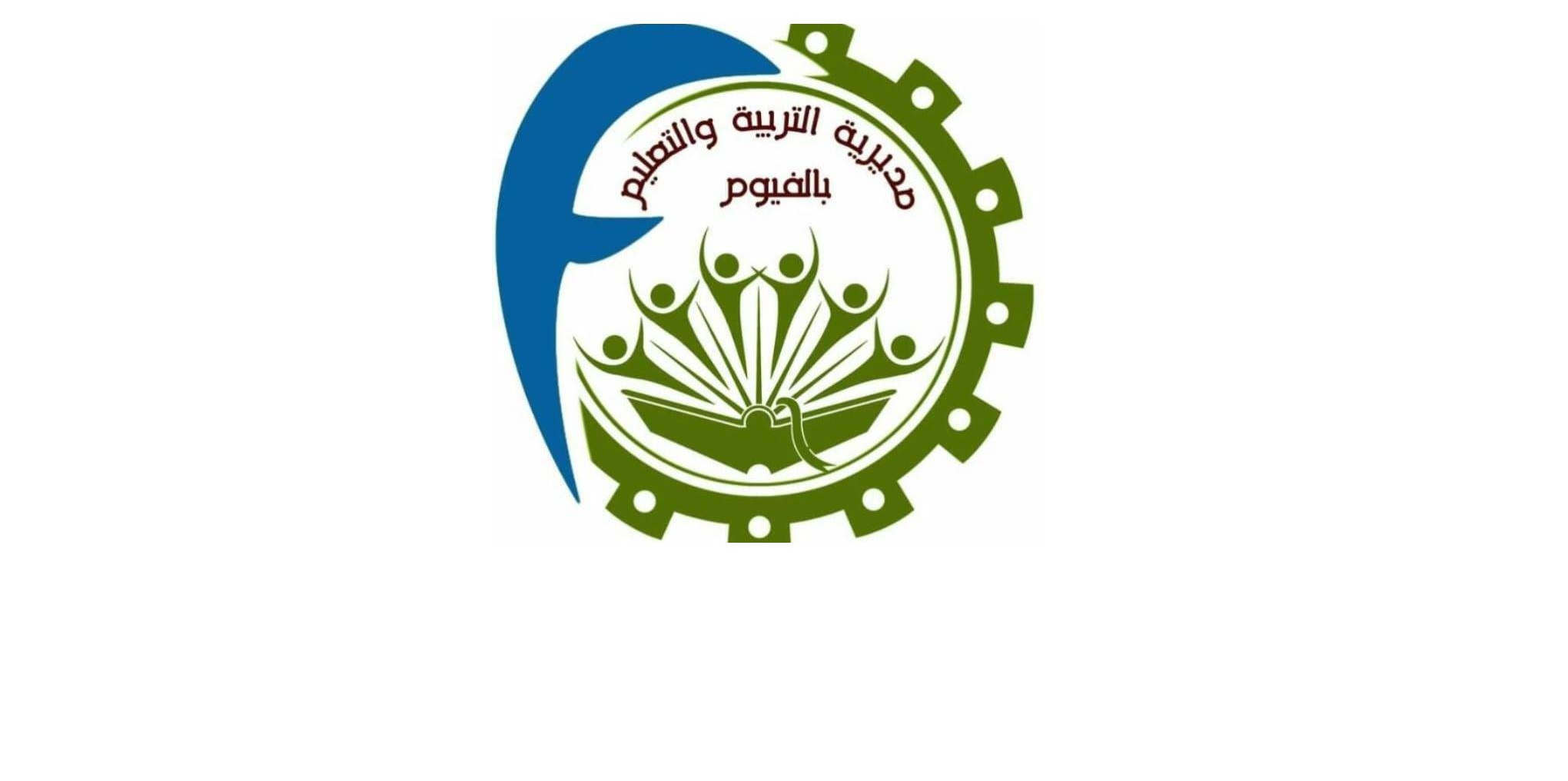 مديرية تعليم الفيوم