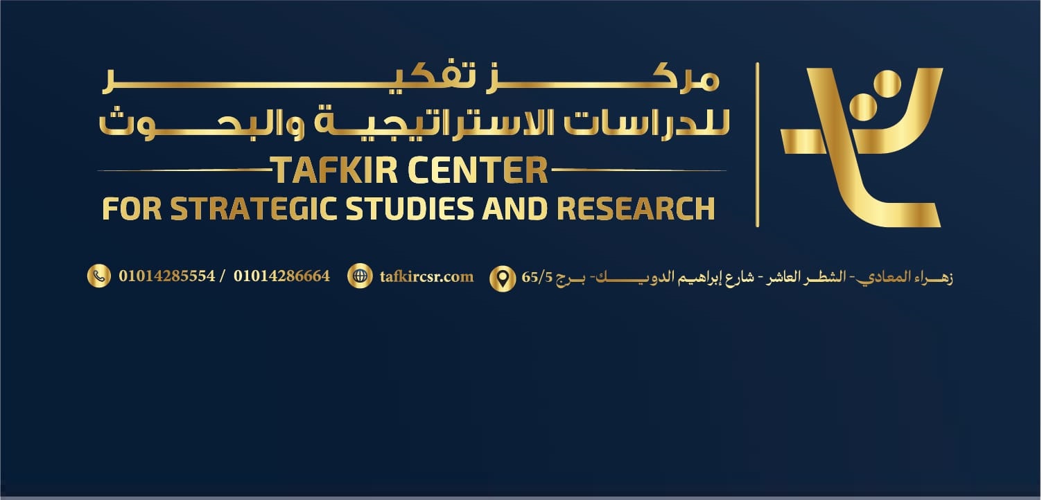 مركز "تفكير"