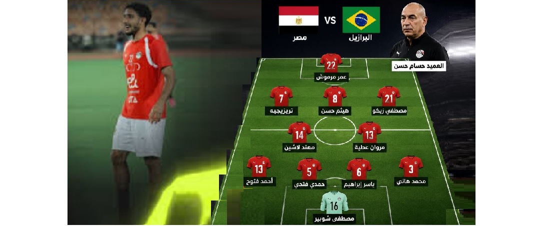 تشكيل منتخب مصر