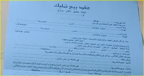 عقد بيع شقة