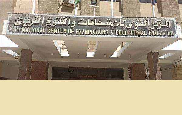 "القومى" للامتحانات
