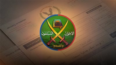 الإخوان الإرهابية