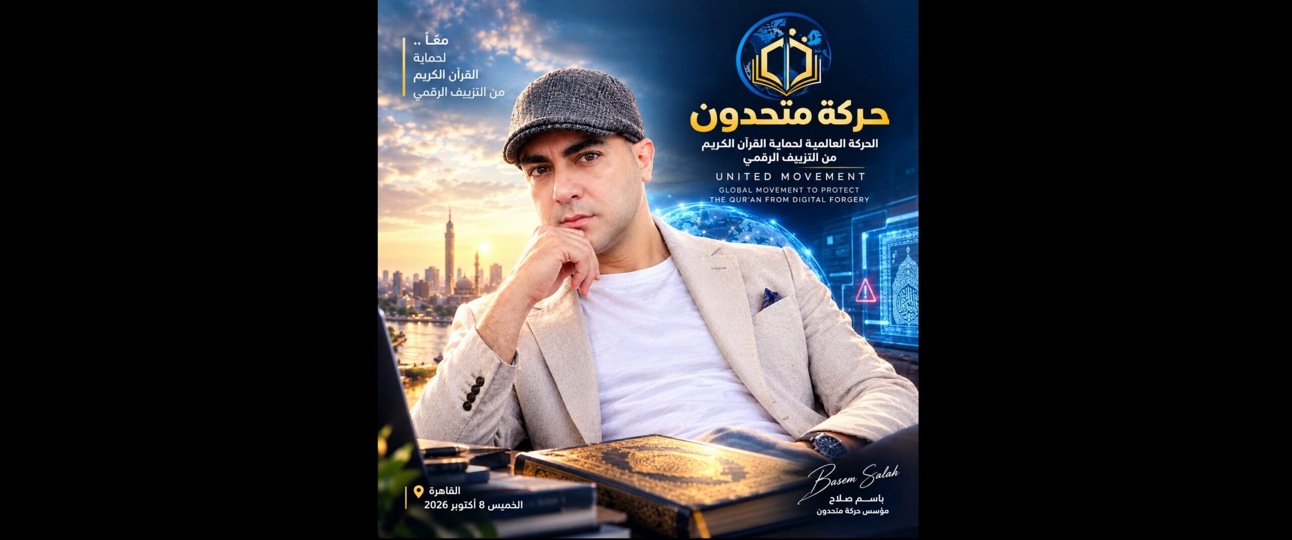 باسم صلاح يعلن إطلاق "حركة متحدون"