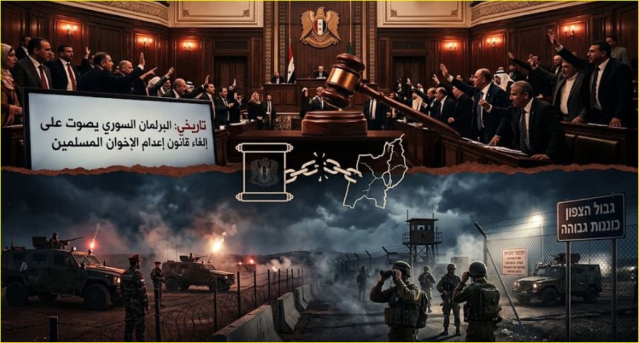 زلزال تشريعي في دمشق: إلغاء قانون إعدام "الإخوان" يربك حسابات تل أبيب
